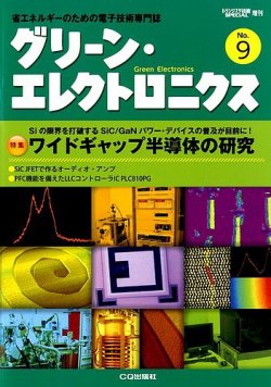 増刊 トランジスタ技術 SPECIAL (スペシャル) 8月号 (発売日2012年07月28日) 表紙