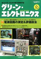 増刊 トランジスタ技術 SPECIAL (スペシャル) 10月号 (発売日2012年09月29日) 表紙