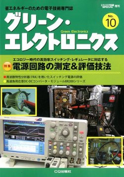 増刊 トランジスタ技術 SPECIAL (スペシャル) 10月号 (発売日2012年09月29日) 表紙