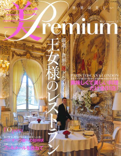 美・プレミアム no.03 (発売日2012年09月25日) 表紙