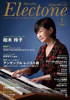月刊エレクトーン 1月号 (発売日2012年12月20日) | 雑誌/定期