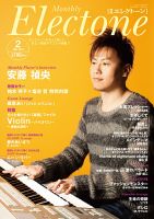 月刊エレクトーン 表紙