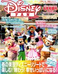 Disney FAN（ディズニーファン）の増刊号・その他 | 雑誌/電子