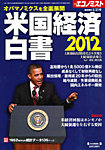 エコノミスト　臨時増刊 5/21号 (発売日2012年05月07日) 表紙