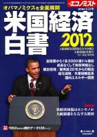 エコノミスト　臨時増刊 5/21号 表紙