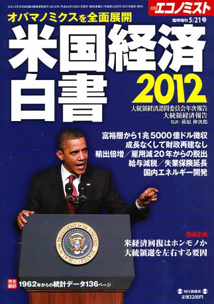 エコノミスト　臨時増刊 5/21号 (発売日2012年05月07日) 表紙