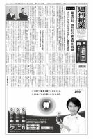 週刊粧業 第2829号 表紙