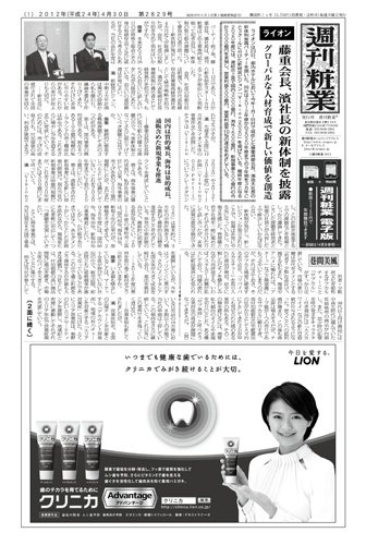 週刊粧業 第2829号 (発売日2012年04月30日) 表紙