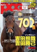週刊Gallop（ギャロップ） 臨時増刊 丸ごとPOG 2012～2013版 (発売日 