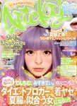 Nicky (ニッキー) 7月号 (発売日2012年05月17日) 表紙
