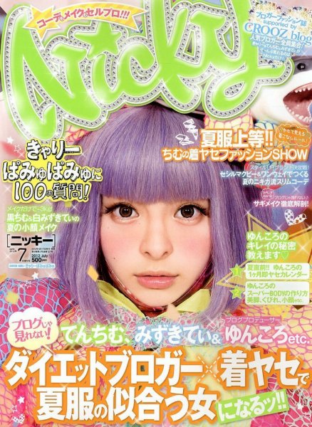 Nicky (ニッキー) 7月号 (発売日2012年05月17日) 表紙