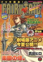 週刊少年マガジン特別編集 イッキ読み ! FAIRY TAIL 4号 (発売日2012年05月17日) 表紙