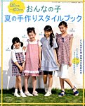 増刊 こどもブティックCUCITO (クチート)  7月号 (発売日2012年05月29日) 表紙