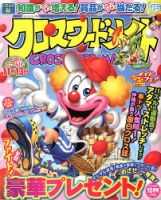 クロスワードメイト 表紙