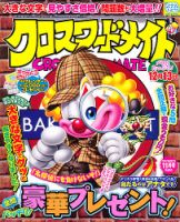 クロスワードメイト 表紙