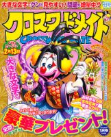 クロスワードメイト 表紙