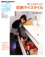NHK まる得マガジン 探してみませんか？ 収納マイスタイル (発売日2012年05月31日) 表紙