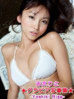 吉木りさ★グラビア写真集 表紙