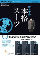 【MEN’S EX ＆ Beginファッション選書】オトナの本格スーツ検定 2011年11月05日発売号 表紙