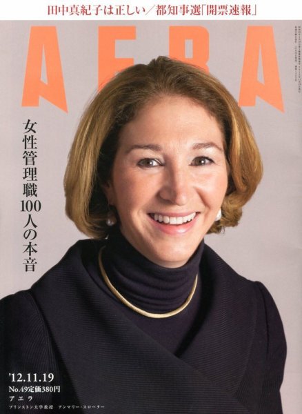 AERA（アエラ） 11/19号 (発売日2012年11月12日) 表紙