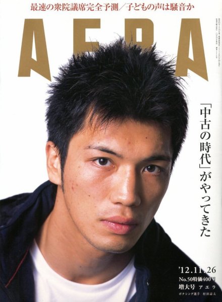 AERA（アエラ） 11/26号 (発売日2012年11月19日) 表紙