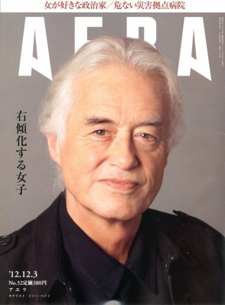 AERA（アエラ） 12/3号 (発売日2012年11月26日) 表紙