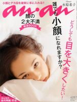 anan（アンアン） No.1831 表紙