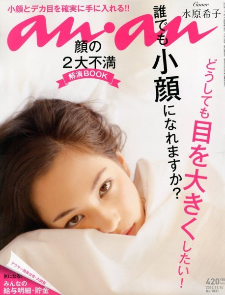 anan（アンアン） No.1831 (発売日2012年11月07日) 表紙