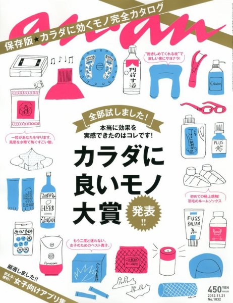 anan（アンアン） No.1832 (発売日2012年11月14日) 表紙