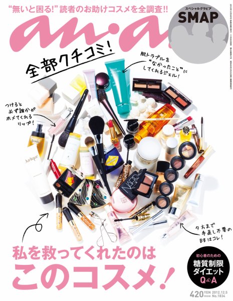 anan（アンアン） No.1834 (発売日2012年11月28日) 表紙