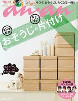 anan（アンアン） No.1835 表紙