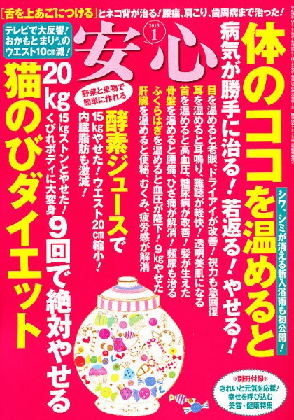 安心 1月号 (発売日2012年12月01日) 表紙