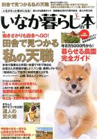 田舎暮らしの本 1月号 表紙