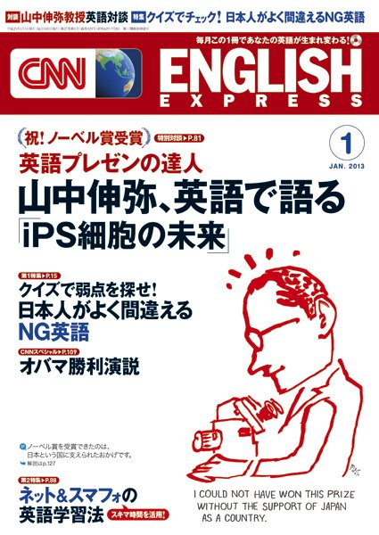 CNN ENGLISH EXPRESS 1月号 (発売日2012年12月06日) 表紙