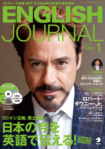 ENGLISH JOURNAL (イングリッシュジャーナル) 2013年1月号 (発売