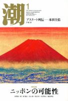 潮 1月号 表紙