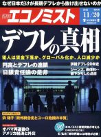 週刊エコノミスト 11/20号 表紙