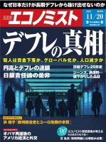週刊エコノミスト 11/20号 (発売日2012年11月12日) 表紙