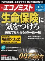週刊エコノミスト 11/27号 (発売日2012年11月19日) 表紙