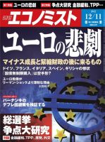 週刊エコノミスト 12/11号 (発売日2012年12月03日) 表紙