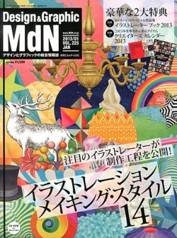 mdn 雑誌 ショップ 1月号