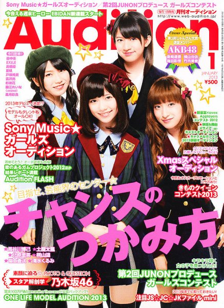 Audition blue（オーディション ブルー） 1月号 (発売日2012年12月01日) 表紙