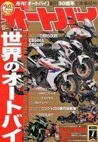オートバイ 2013/01 表紙