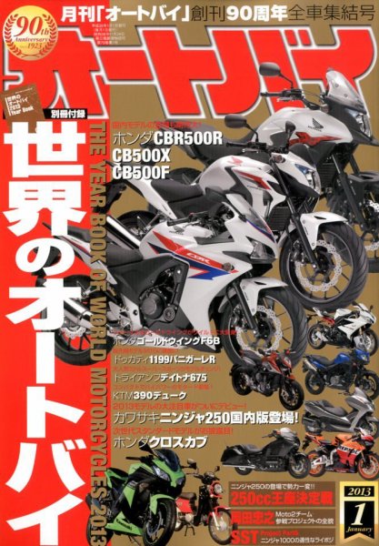 オートバイ 2013/01 (発売日2012年12月01日) 表紙