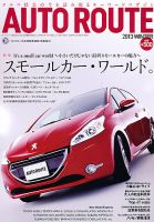 Auto Route (オートルート) 1月号 (発売日2012年12月01日) 表紙