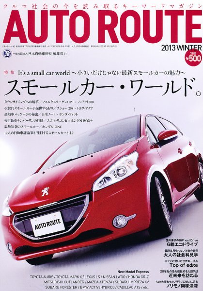 Auto Route (オートルート) 1月号 (発売日2012年12月01日) 表紙