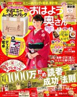 おはよう奥さん 1月号 (発売日2012年12月01日) 表紙