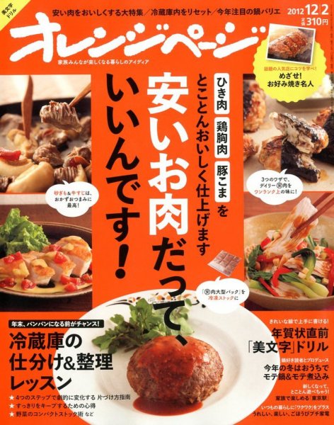オレンジページ 12/2号 (発売日2012年11月17日) 表紙