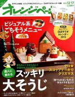 オレンジページ 12/17号 表紙