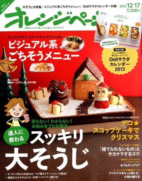 オレンジページ 12/17号 (発売日2012年12月01日) 表紙
